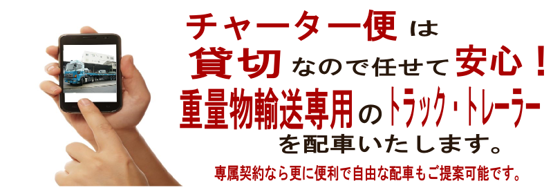 重量物輸送専門